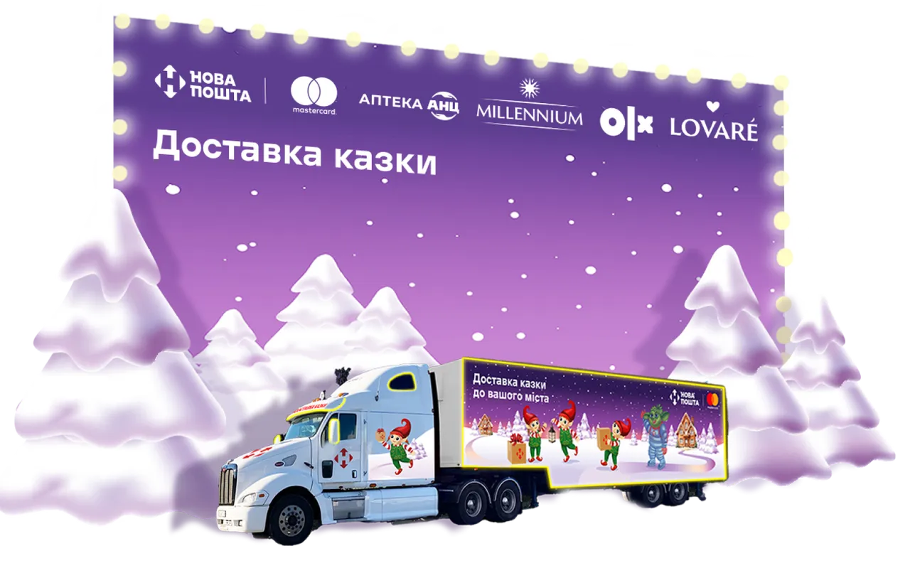 Розіграш казкових подарунків