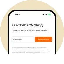Застосувати промокод