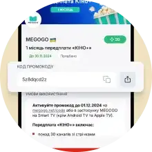 Отримати промокод