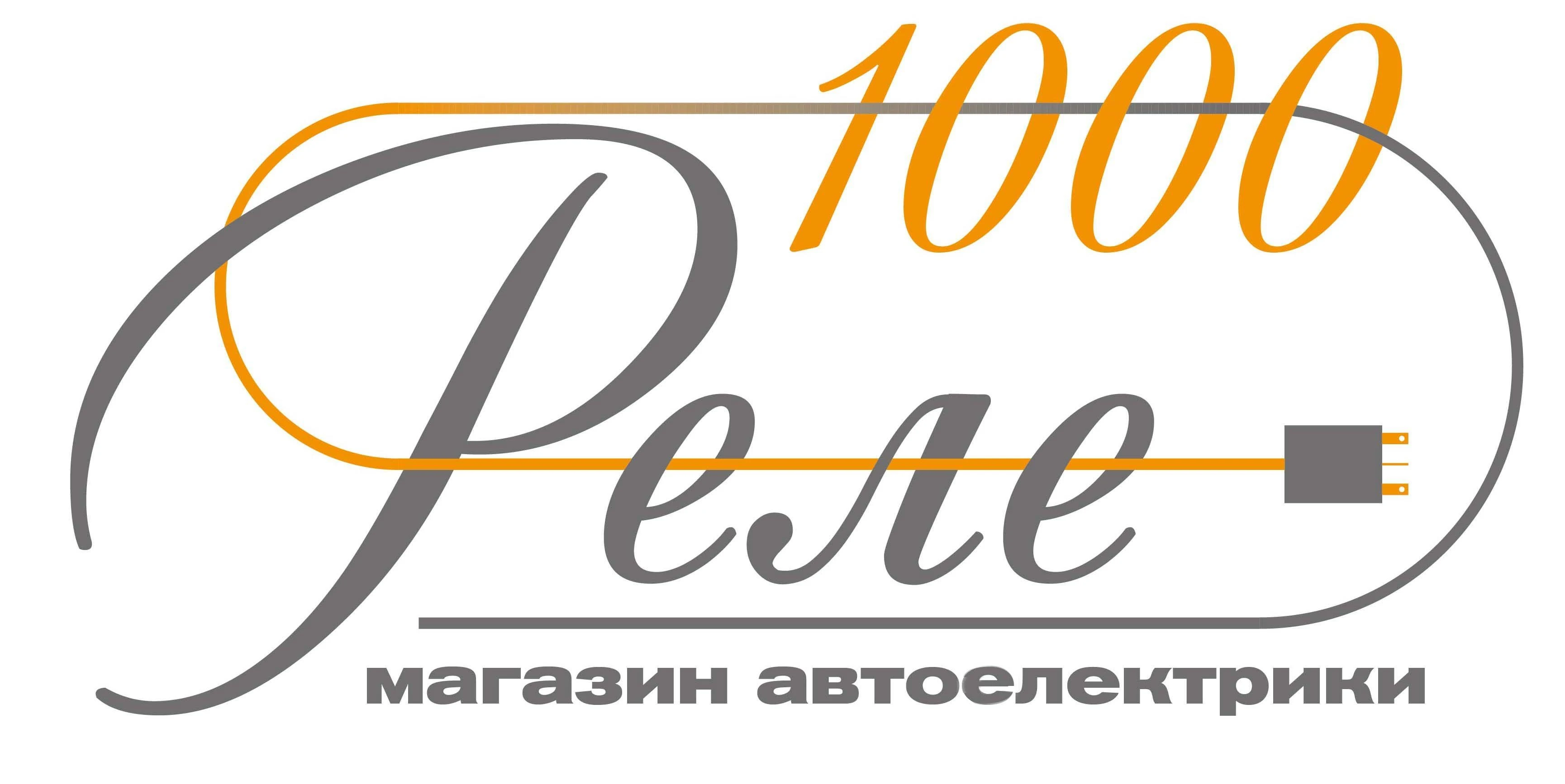 1000rele