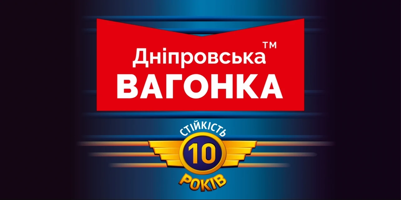 Дніпровська Вагонка