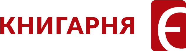 КНИГАРНЯ Є