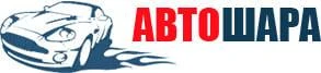 АВТОШАРА