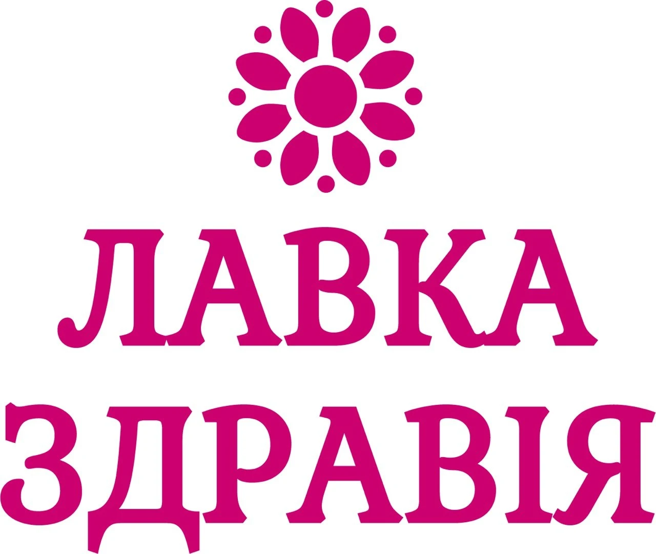 lavka zdraviya