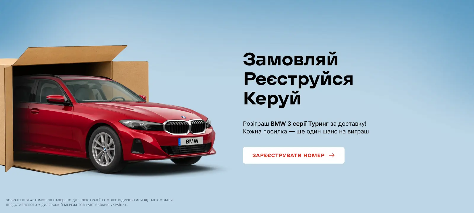 Розіграш BMW 3 серії Touring за доставку